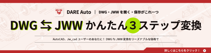 DARE auto バナー
